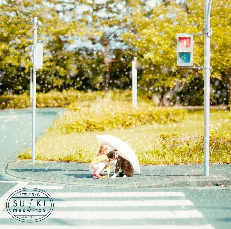 スキマスイッチ「パラボラヴァ」ジャケット