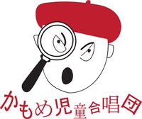 かもめ児童合唱団