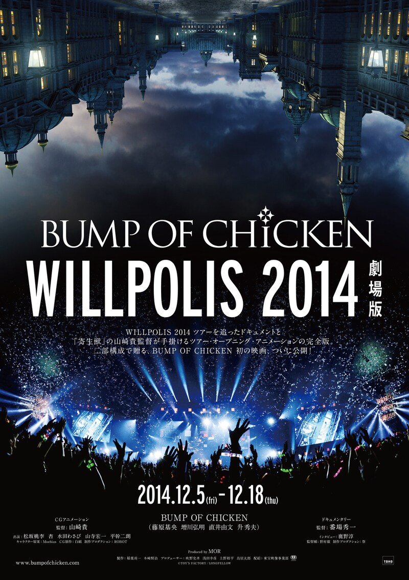 「BUMP OF CHICKEN “WILLPOLIS 2014” 劇場版」ポスター (c)TOY'S FACTORY / LONGFELLOW