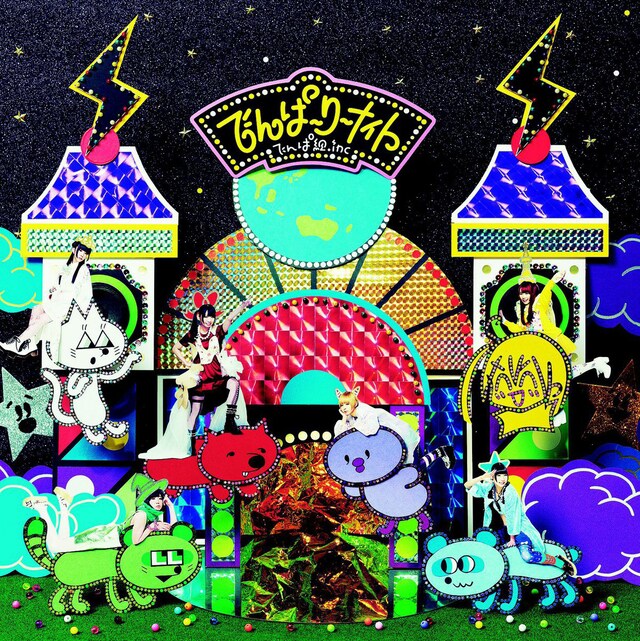 でんぱ組.inc「でんぱーりーナイト」アナログ盤ジャケット