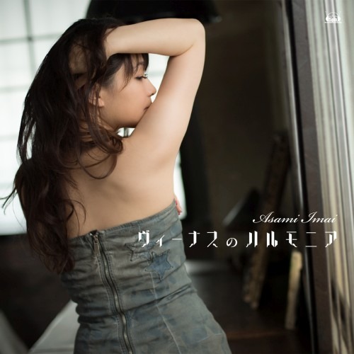 今井麻美「ヴィーナスのハルモニア」配信ジャケット