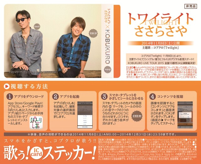 「コブクロの“歌う！ステッカー！”」見本