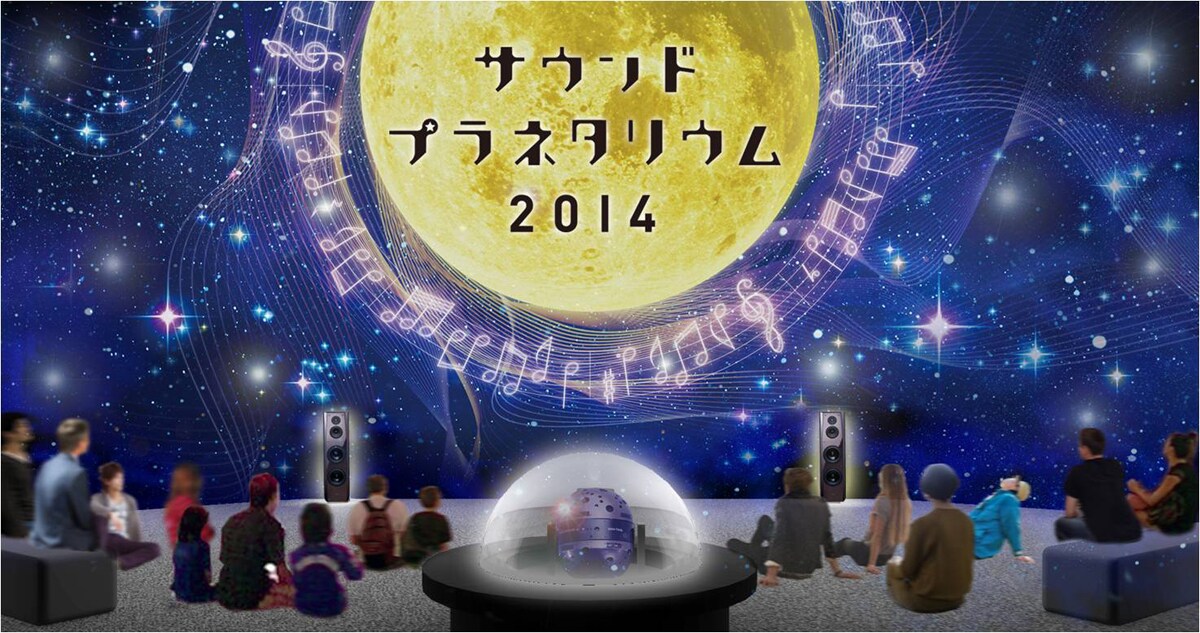 フミヤ、ラルクら名曲をプラネタリウムで堪能