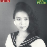 「PLASTIC LOVE」が収録された、竹内まりやが1984年にリリースしたアルバム「VARIETY」ジャケット。