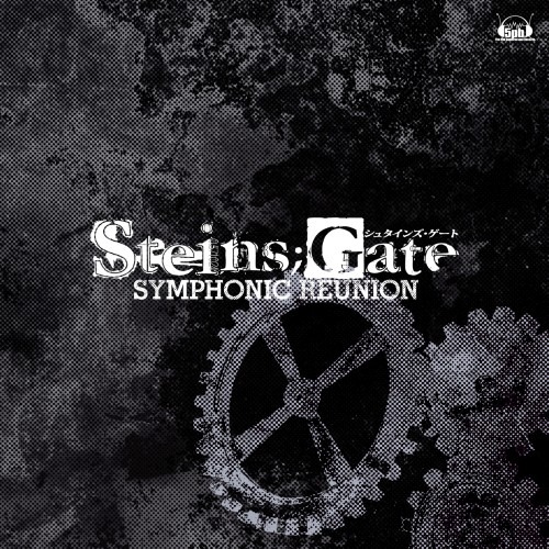 V.A.「STEINS;GATE SYMPHONIC REUNION」配信ジャケット