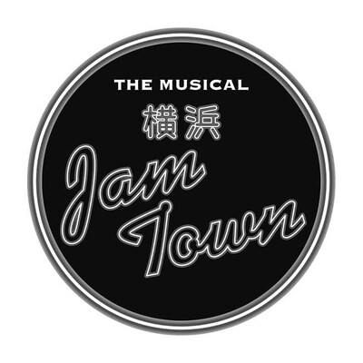 「The Musical 横浜JAM TOWN」ロゴ