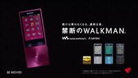 ソニー「ウォークマン」の新CM「禁断のWALKMAN篇」のワンシーン。