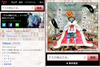「ゲスの極み乙女。」テーマのYahoo!検索画面