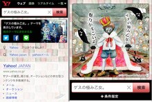 「ゲスの極み乙女。」テーマのYahoo!検索画面
