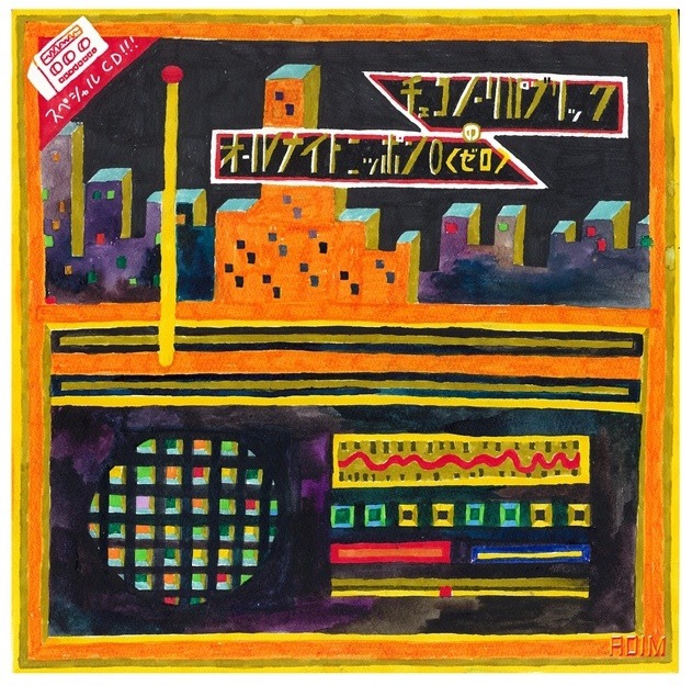 Czecho No Republic「Oh Yeah!!!!!!!」購入特典「オールナイトニッポン0（ゼロ）」スペシャルCDのジャケット。