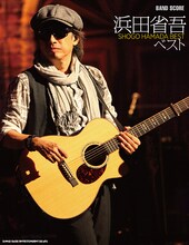 「浜田省吾ベスト」表紙