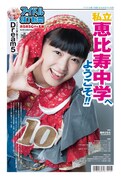 「月刊 アイドル横丁新聞 あるあるCity瓦版」2014年10月号表紙