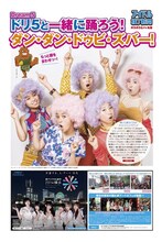 「月刊 アイドル横丁新聞 あるあるCity瓦版」2014年10月号裏表紙