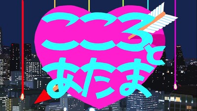 「こころとあたま」PVのワンシーン。