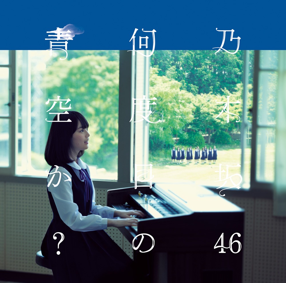 乃木坂46「何度目の青空か？」Type-Aジャケット