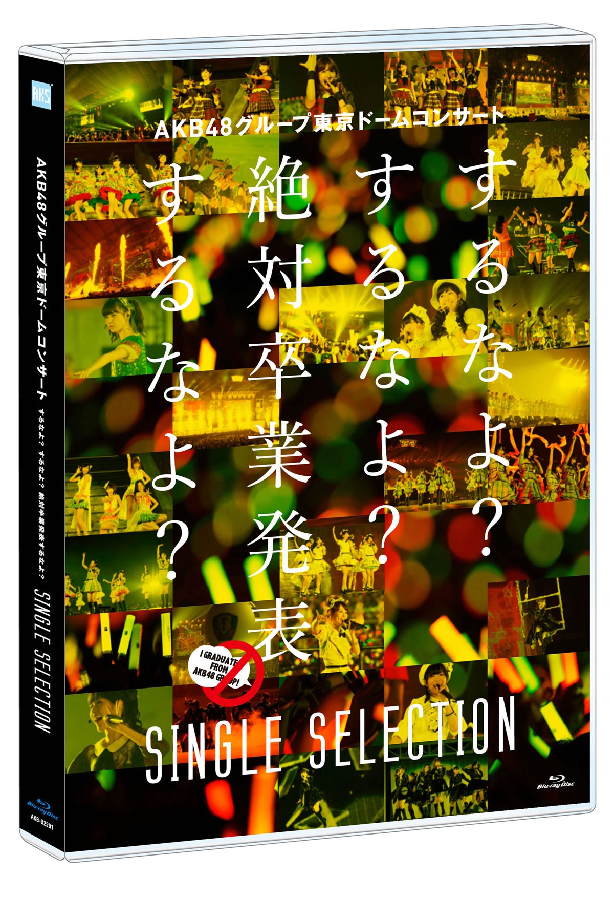 「AKB48グループ東京ドームコンサート ～するなよ？するなよ？ 絶対卒業発表するなよ？～ SINGLE SELECTION」Blu-ray盤パッケージ