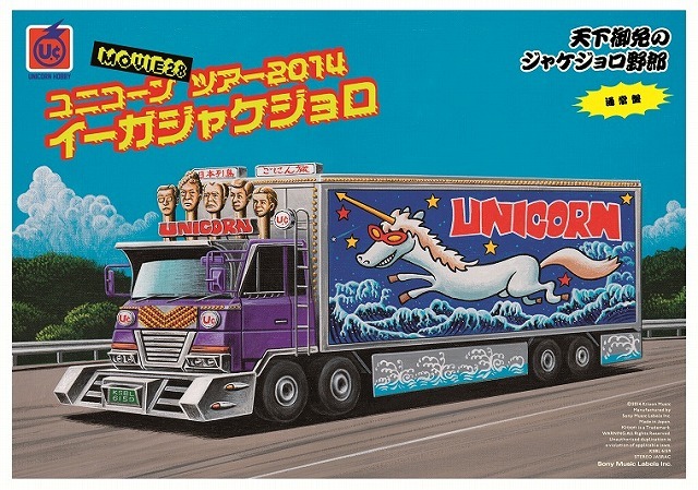 ユニコーン「MOVIE28 / ユニコーンツアー2014 イーガジャケジョロ」DVD通常盤ジャケット