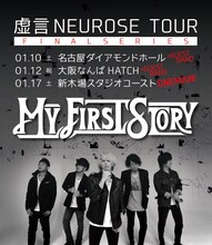 MY FIRST STORY「虚言NEUROSE TOUR」ファイナルシリーズフライヤー