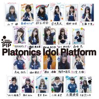 PIP（Platonics Idol Platform）