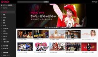 リニューアルされたGYAO!のトップページ。