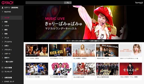 リニューアルされたGYAO!のトップページ。