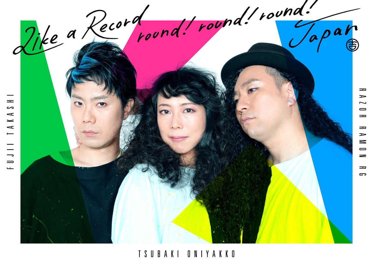 今夜Like a Recordと一緒に音楽談義