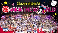 @JAM応援宣言！「@JAM THE WORLD」メインビジュアル