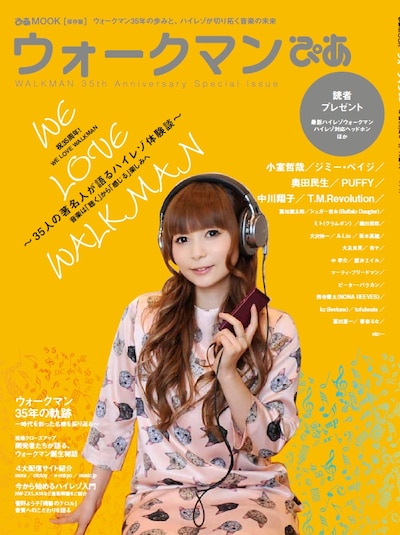 「ウォークマンぴあ」表紙