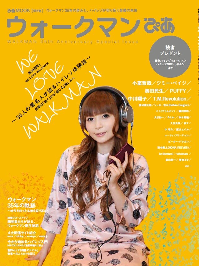 「ウォークマンぴあ」表紙