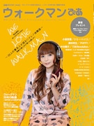 「ウォークマンぴあ」表紙