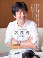 「ウォークマンぴあ」での名波浩。