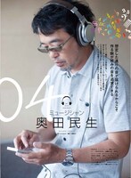 「ウォークマンぴあ」での奥田民生。