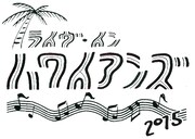 「ライヴ・イン・ハワイアンズ 2015」ロゴ