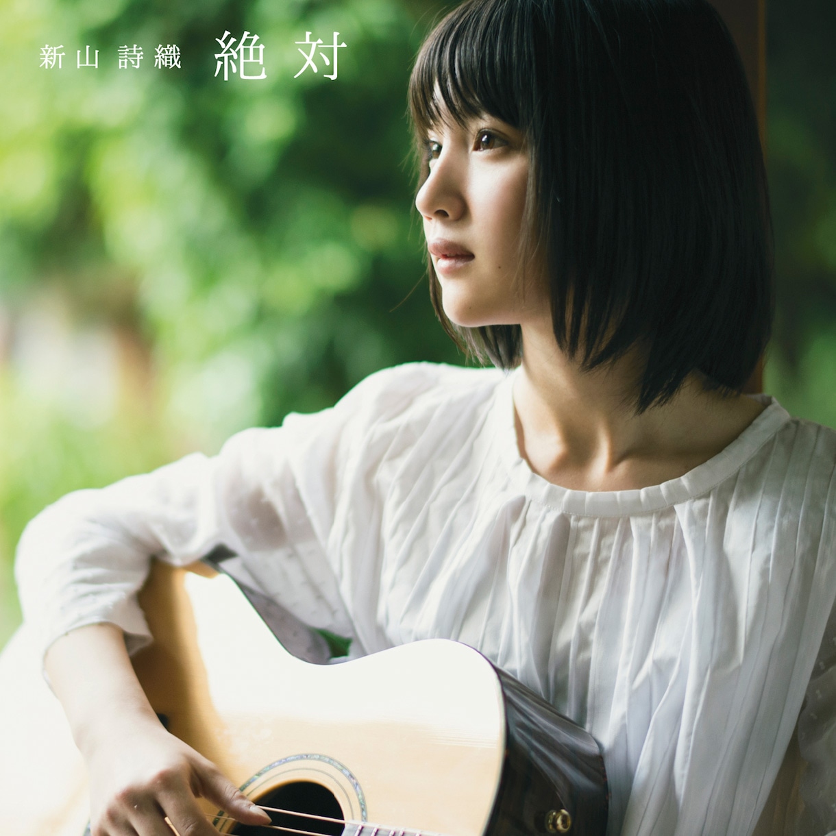 新山詩織「絶対」LIVE盤ジャケット