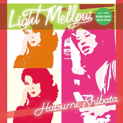 しばたはつみ「Light Mellow しばたはつみ」ジャケット
