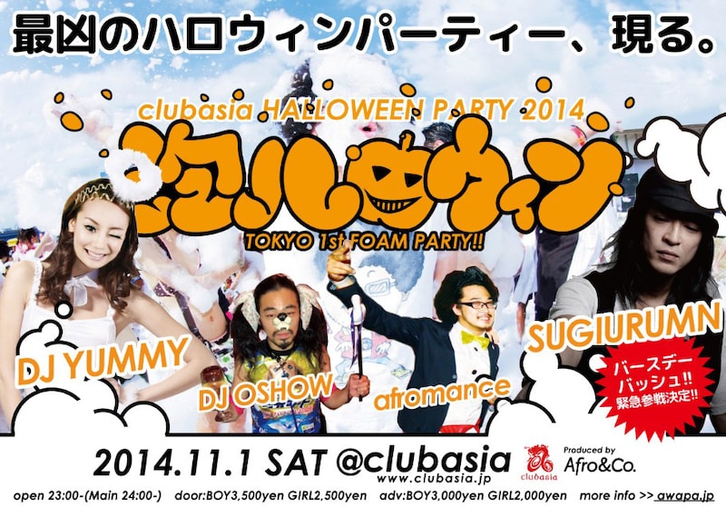「泡ハロウィン」フライヤー