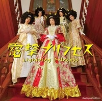 ひめキュンフルーツ缶「電撃プリンセス」通常盤ジャケット