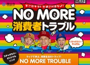 スチャダラパー「NO MORE TROUBLE」特設サイトのキャプチャ。