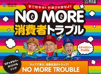 スチャダラパー「NO MORE TROUBLE」特設サイトのキャプチャ。