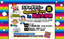 スチャダラパー「NO MORE TROUBLE」特設サイトのキャプチャ。