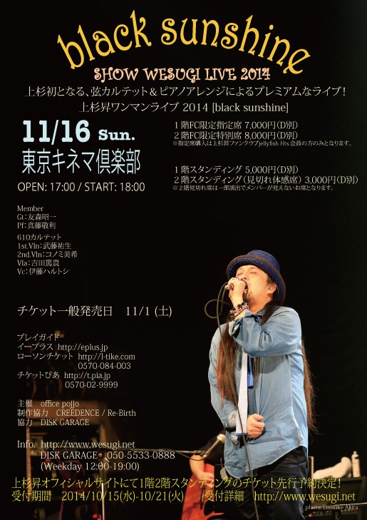 「上杉昇ワンマンLIVE2014『black sunshine』」フライヤー