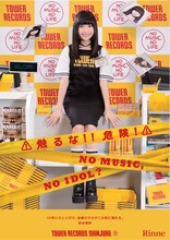 吉田凜音「NO MUSIC, NO IDOL?」ポスター見本