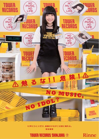 吉田凜音「NO MUSIC, NO IDOL?」ポスター見本