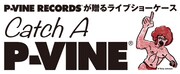 昼から夜まで！P-VINE主催破格ライブイベント