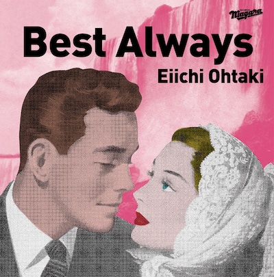 大滝詠一「Best Always」ジャケット