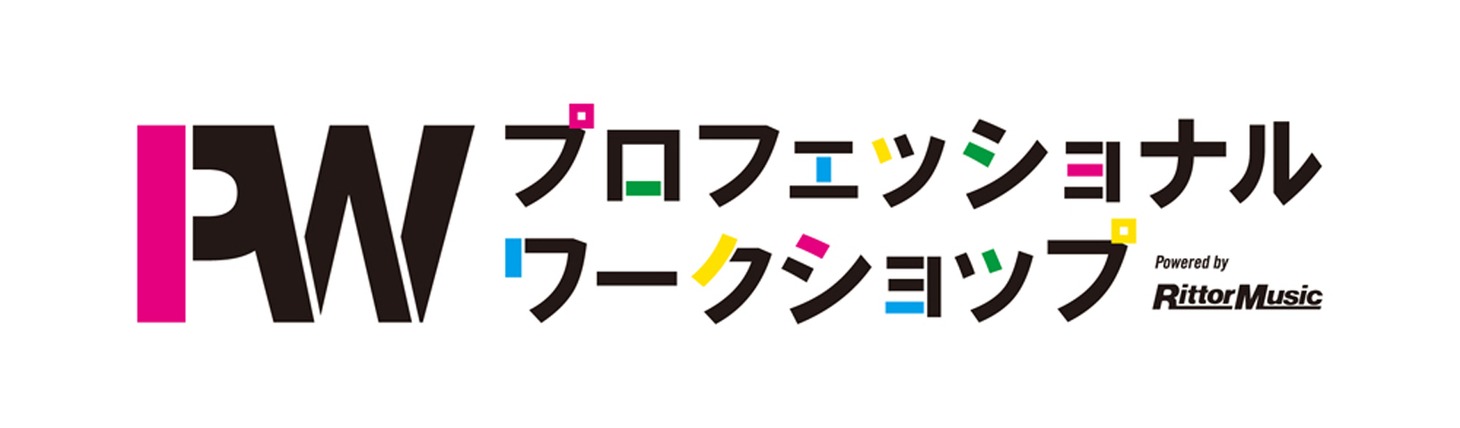 「プロフェッショナル・ワークショップ」ロゴ