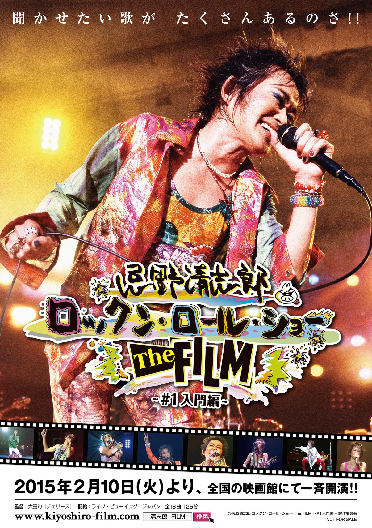 映画「忌野清志郎 ロックン・ロール・ショー The FILM ～#1 入門編～」ポスター