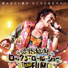 清志郎“入門編”映画、Xmasイブに先行上映