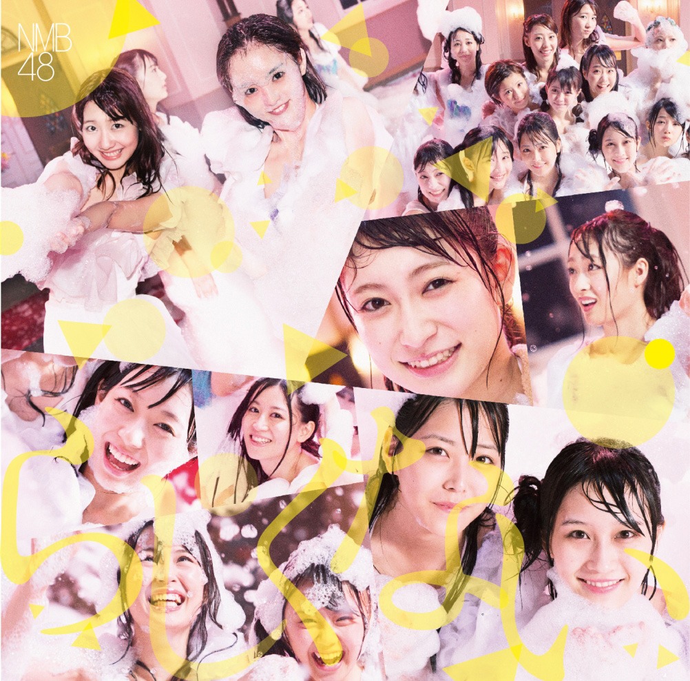 NMB48「らしくない」Type-Aジャケット