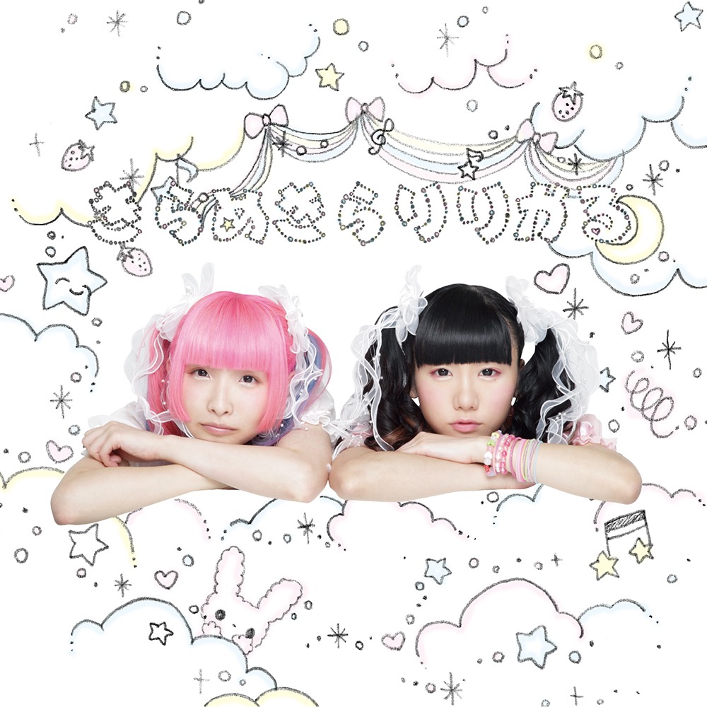 ようなぴ×苺りはなむ「きらめきらりりかる」ジャケット